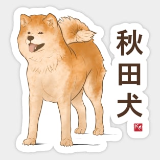 Dog Collection - Japan - Kanji Version - Akita Inu (#2) Sticker